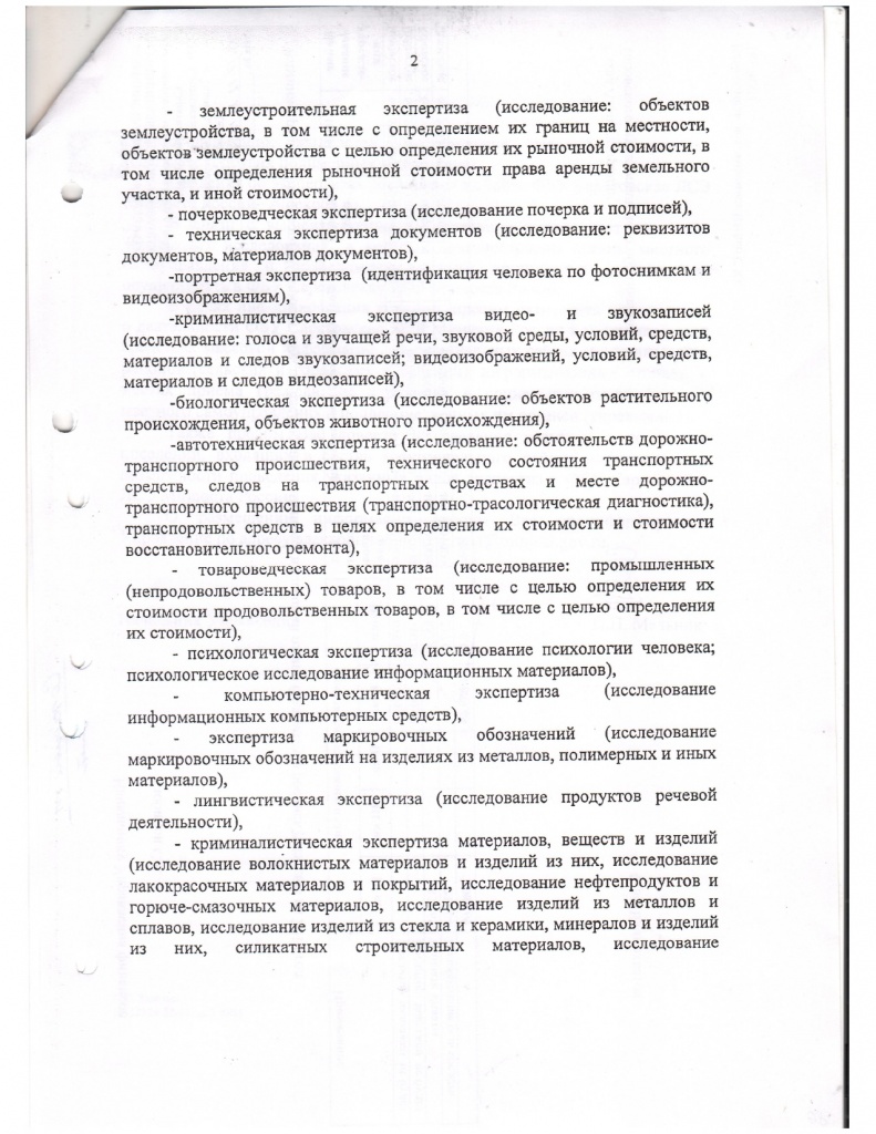Минюст_page-0002.jpg Минюст_page-0002.jpg